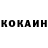 COCAIN Колумбийский Leonid Chernenko