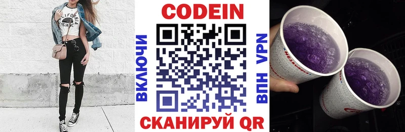 Кодеиновый сироп Lean напиток Lean (лин)  купить закладку  Спас-Деменск 